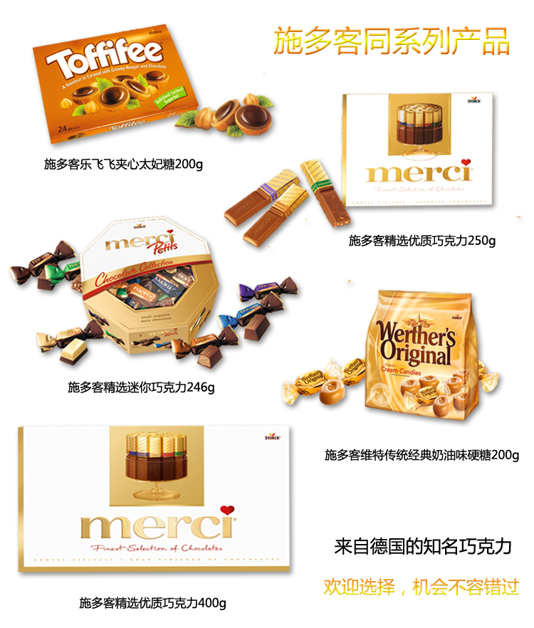 德国Storck施多客蜜思精选优质巧克力400g 价
