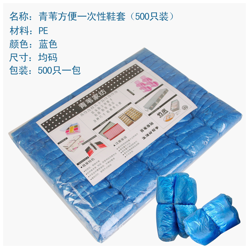 【京东超市】青苇 方便一次性鞋套 500只装