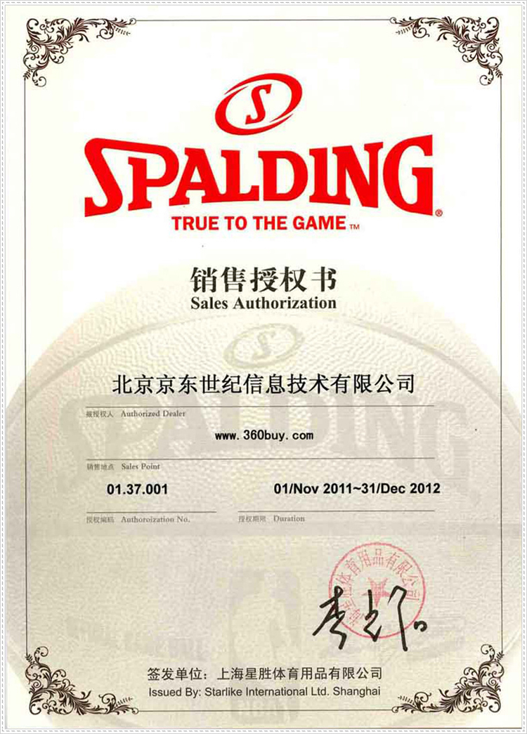 Spalding斯伯丁NBA比赛用球74-109价格 - 51比