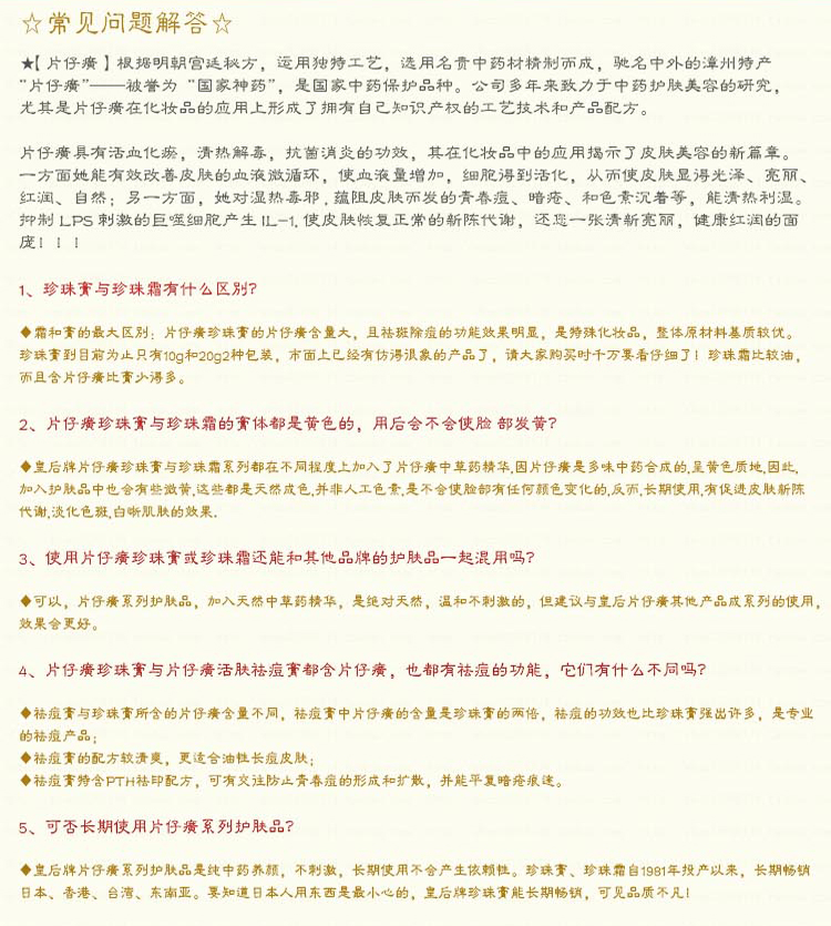 皇后Queen片仔癀珍珠膏日霜 30g 清透隔离 清