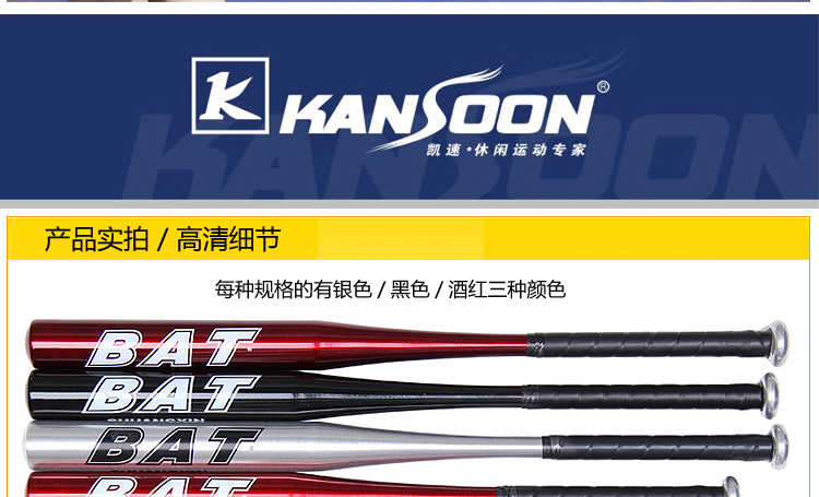 凯速kansoon炫彩铝合金 加重加厚 棒球棒 棒球