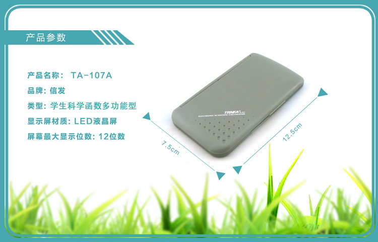 信发(TRNFA) TA-107A 科学函数计算器 价格\/报