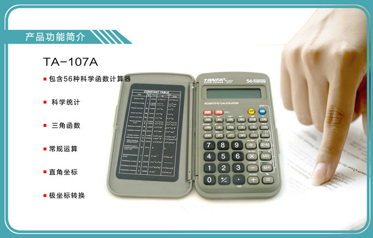 信发(TRNFA) TA-107A 科学函数计算器 价格\/报
