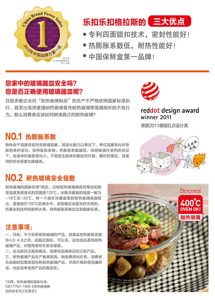 乐扣乐扣网络专供格拉斯保鲜盒礼盒4件套LLG448S003