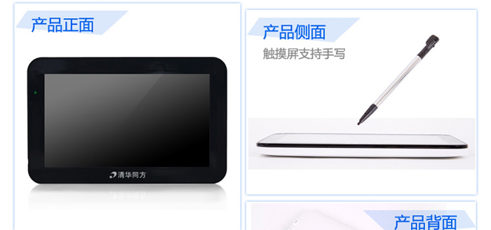 清华同方THTF 平板学生电脑学习机V12(8G)7寸