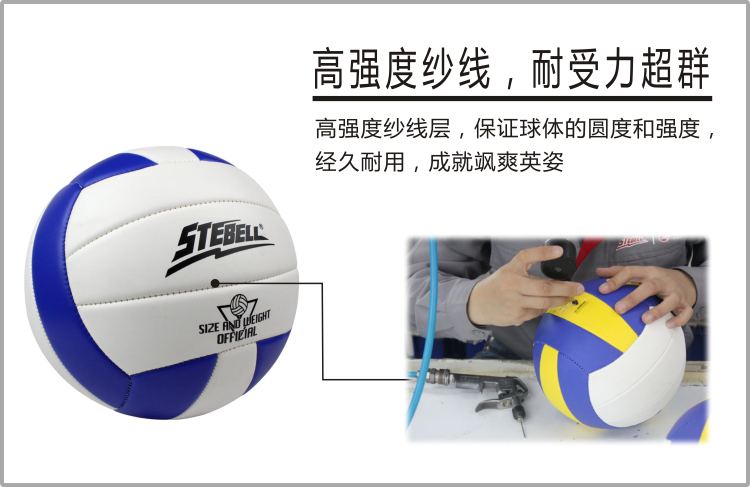 斯特贝恩PVC车缝排球 中考排球-清新白蓝 XV