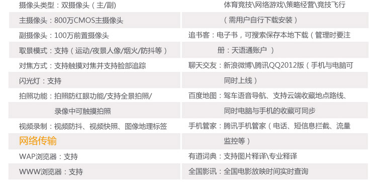 天语 (V8) 黑色 联通3G手机