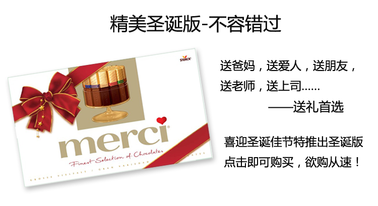 德国Storck施多客蜜思精选优质巧克力400g 价