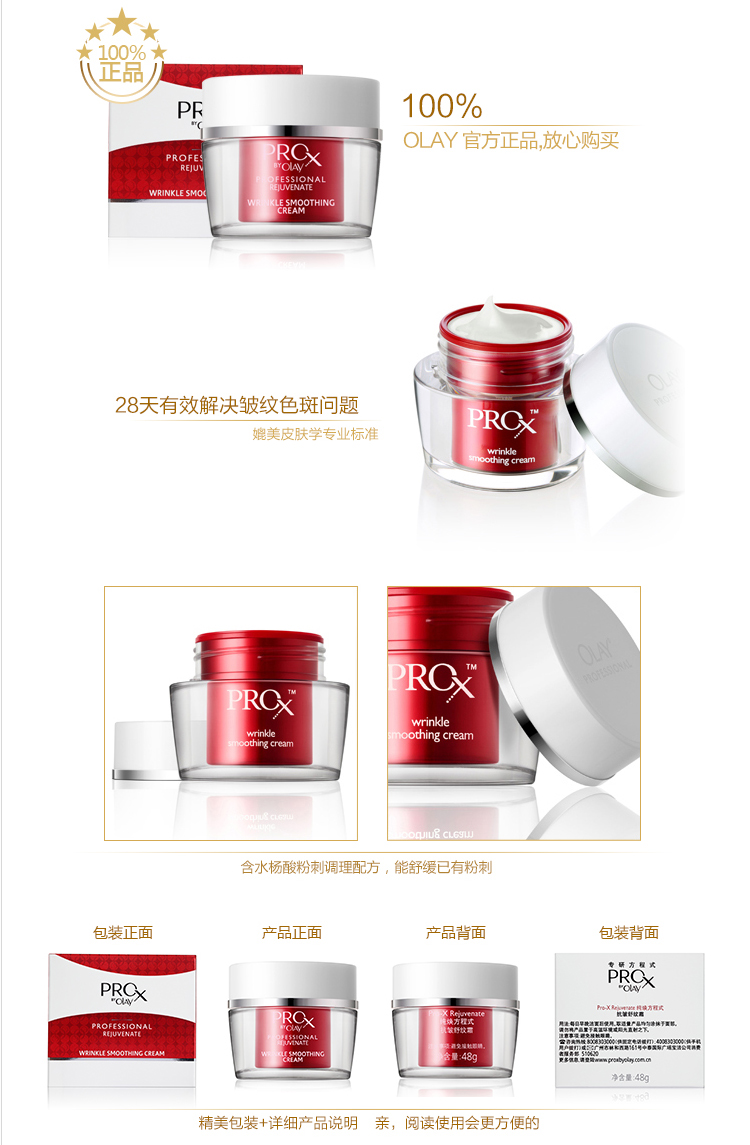 玉兰油Pro-X Rejuvenate 纯焕方程式抗皱舒纹霜