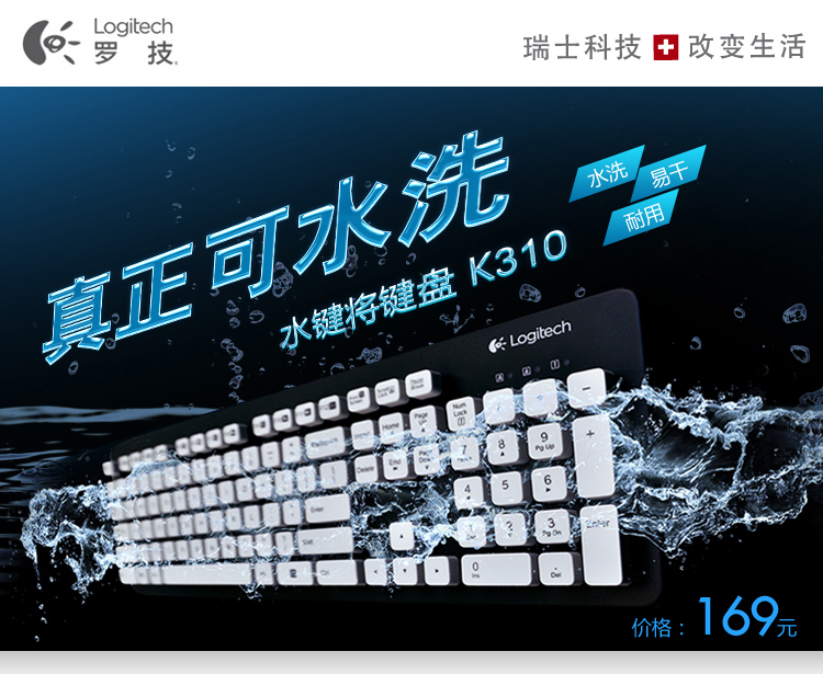 神价格：Logitech 罗技 K310 可水洗键盘