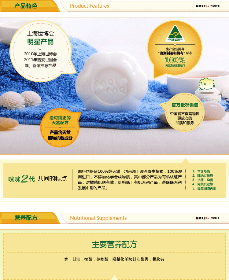 京东商城-meimei咪咪天然婴儿羊奶皂75g(全天