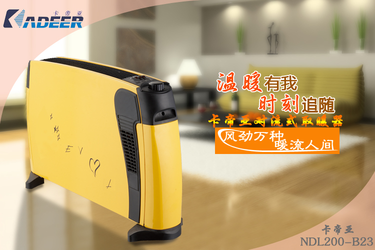 卡帝亚(Kadeer)对流式取暖器NDL200-B23 三档调节 卡帝亚(Kadeer)对流式取暖器NDL200-B23 三档调节