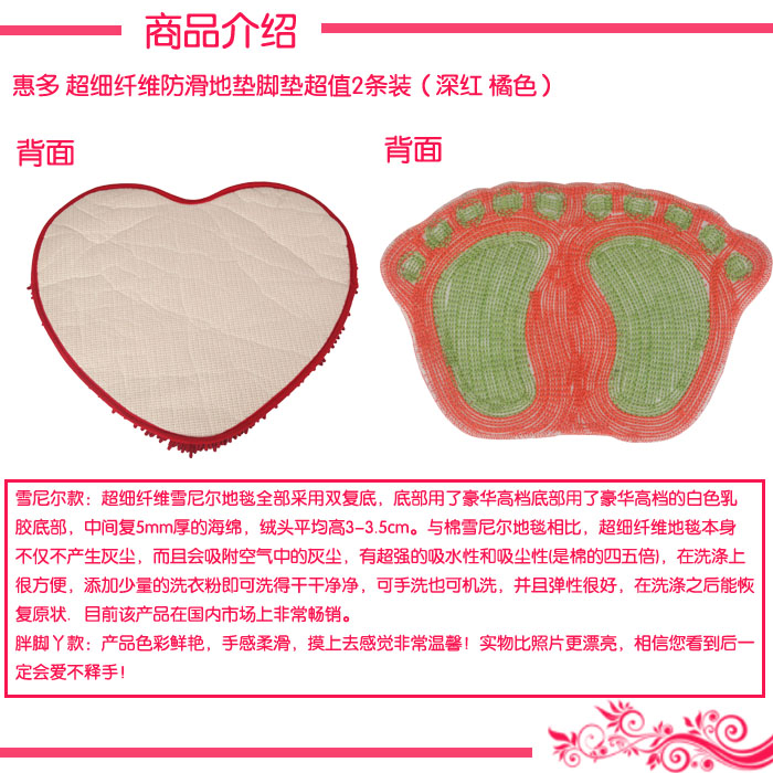 HUIDUO 微纤维防滑地垫脚垫2条装（深红 橘色）