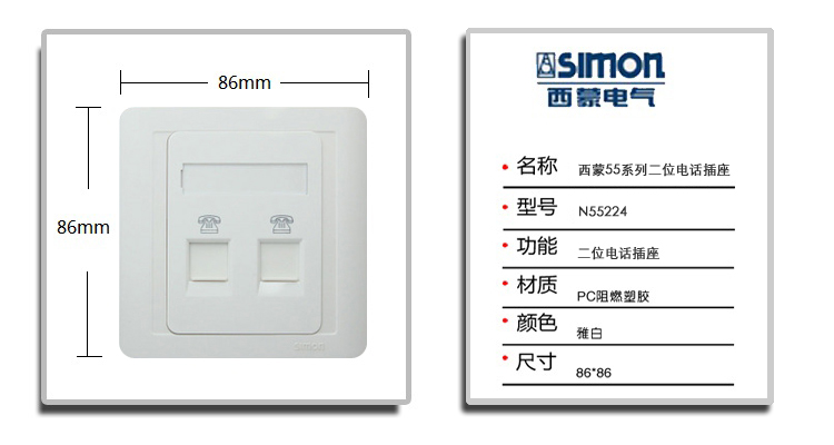 西蒙(SIMON)55系列二位电话插座N55224(雅白
