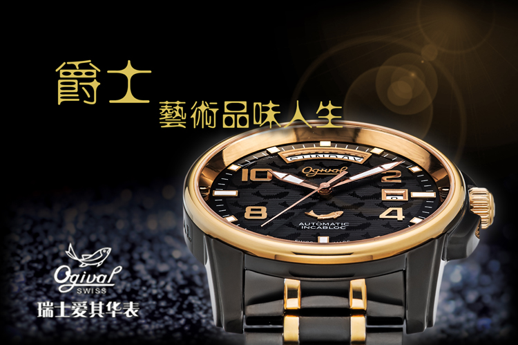 爱其华OGIVAL 爵士系列自动机械男士腕表 黑