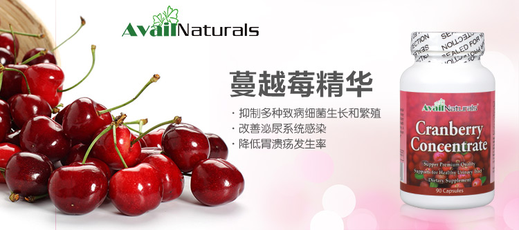 AvailNaturals 蔓越莓精华90粒 价格\/AvailNatura