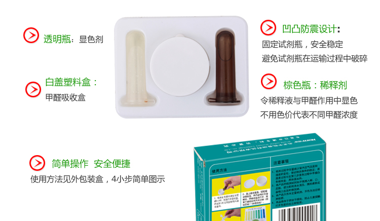 恒瑞 空气甲醛检测盒 甲醛检测仪家用甲醛自测盒4盒装