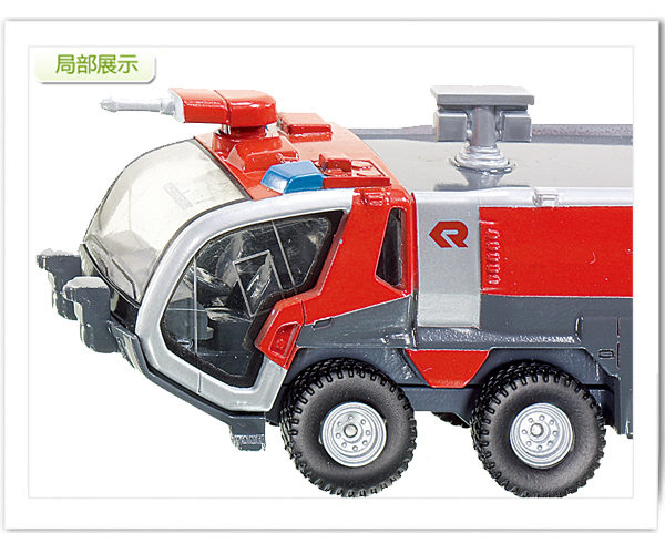 【SIKU仿真模型】SIKU 机场用高压水枪消防车