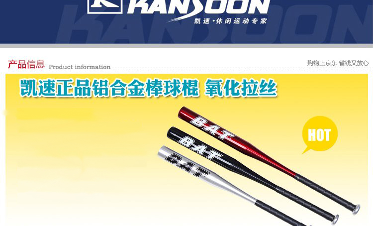 凯速kansoon炫彩铝合金 加重加厚 棒球棒 棒球
