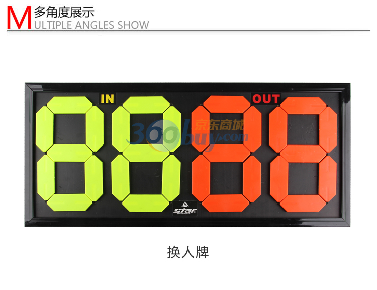 Star世达 足球\/篮球比赛用专业换人牌 SH200 价