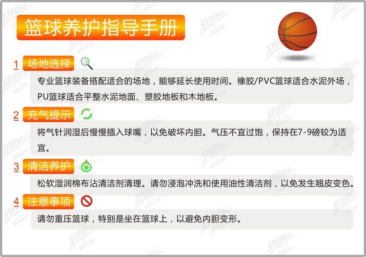 斯特贝恩PU篮球小前锋 9B7-301价格 - 51比购