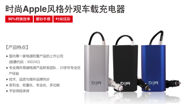 热销 {京东自营}MIG时尚Apple风格外观车载充