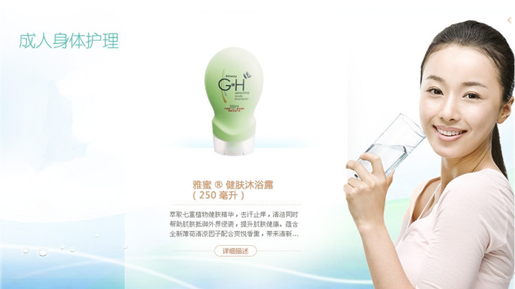 Amway安利雅蜜 健肤沐浴露250ml【价格、报