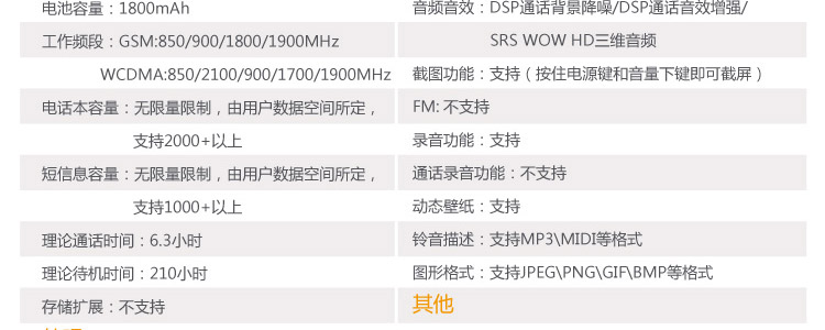 天语 (V8) 黑色 联通3G手机