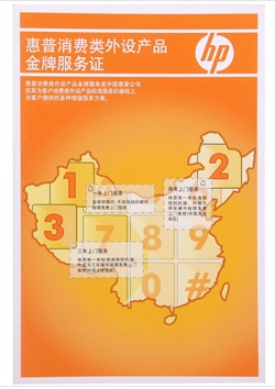 【惠普UG517E】惠普(HP)UG517E 一年期金牌