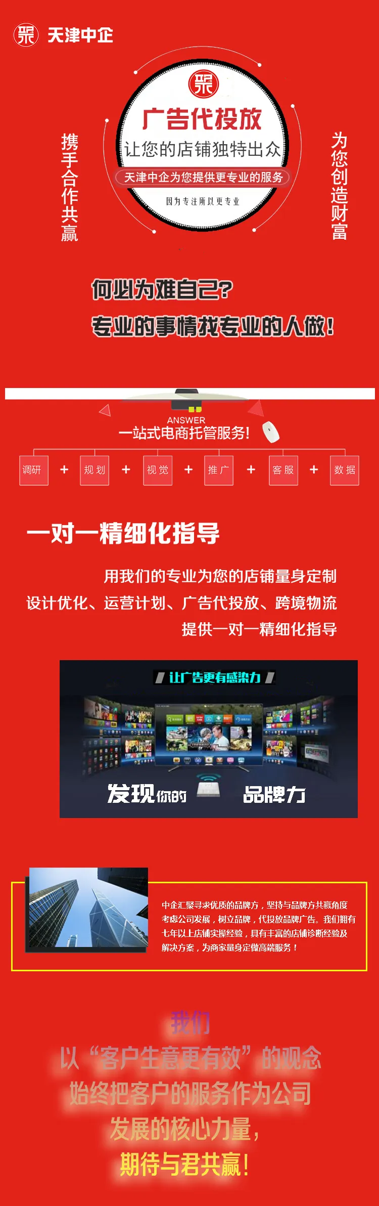广告投放_天津中企
