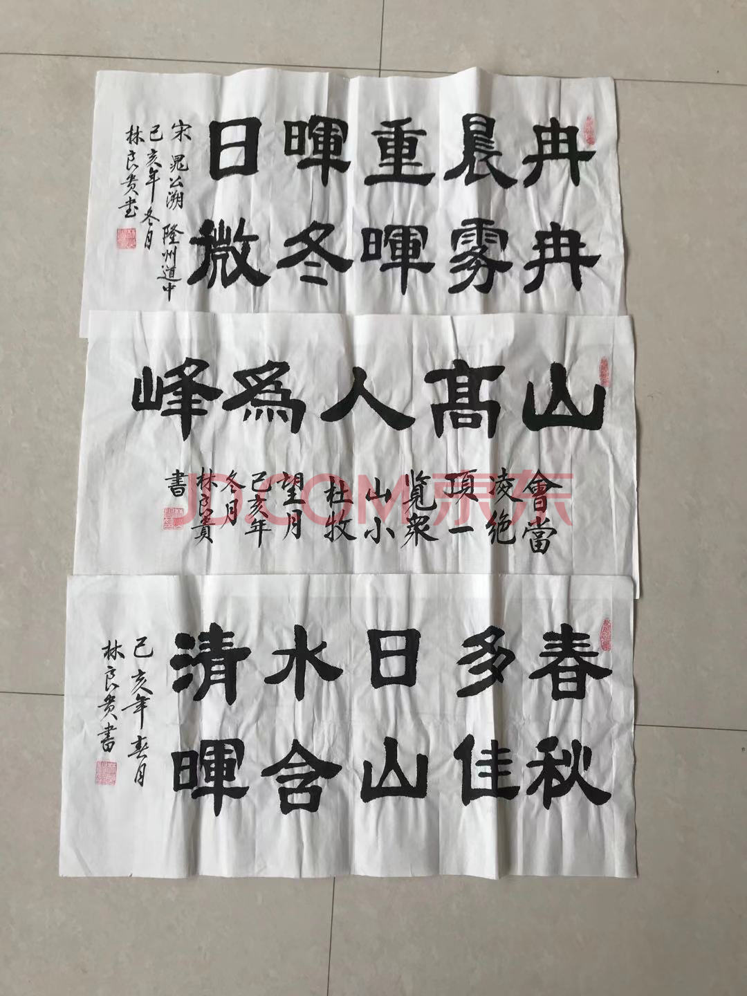 标的十八 书法3幅,隶书横版