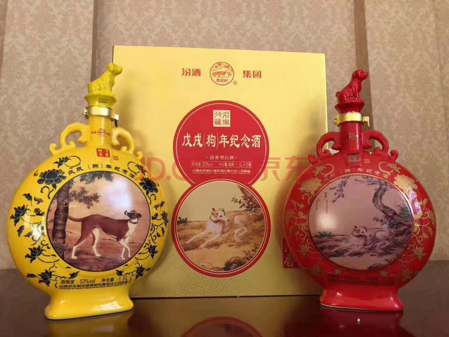 【酒水食品】【市值9999元/箱】汾酒戊戌狗年纪念酒龙凤对双坛装1.
