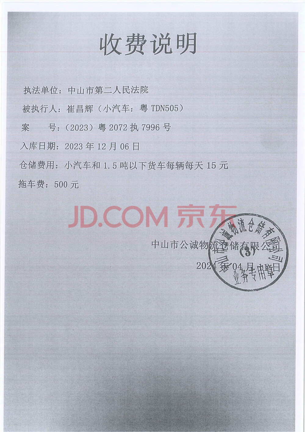 9100元，现将该两个询价结果的平均值19940（取整数）作为财产处置参考价。]