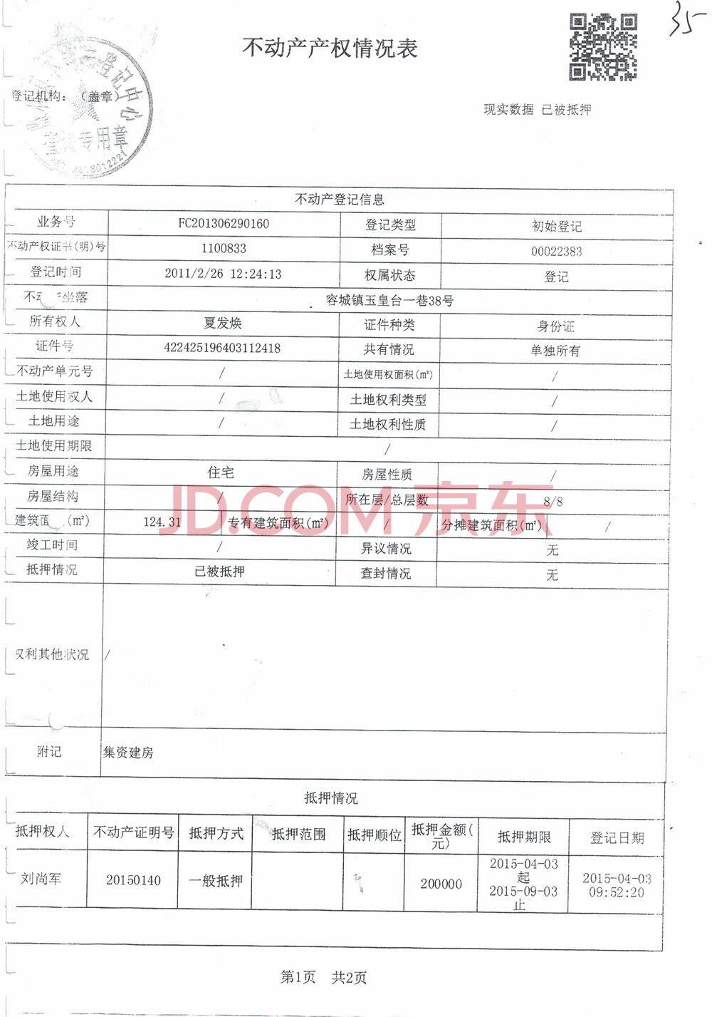 押后方可过户。该房产建筑面积124.31平米，不动产权证书（明）号：1100833。