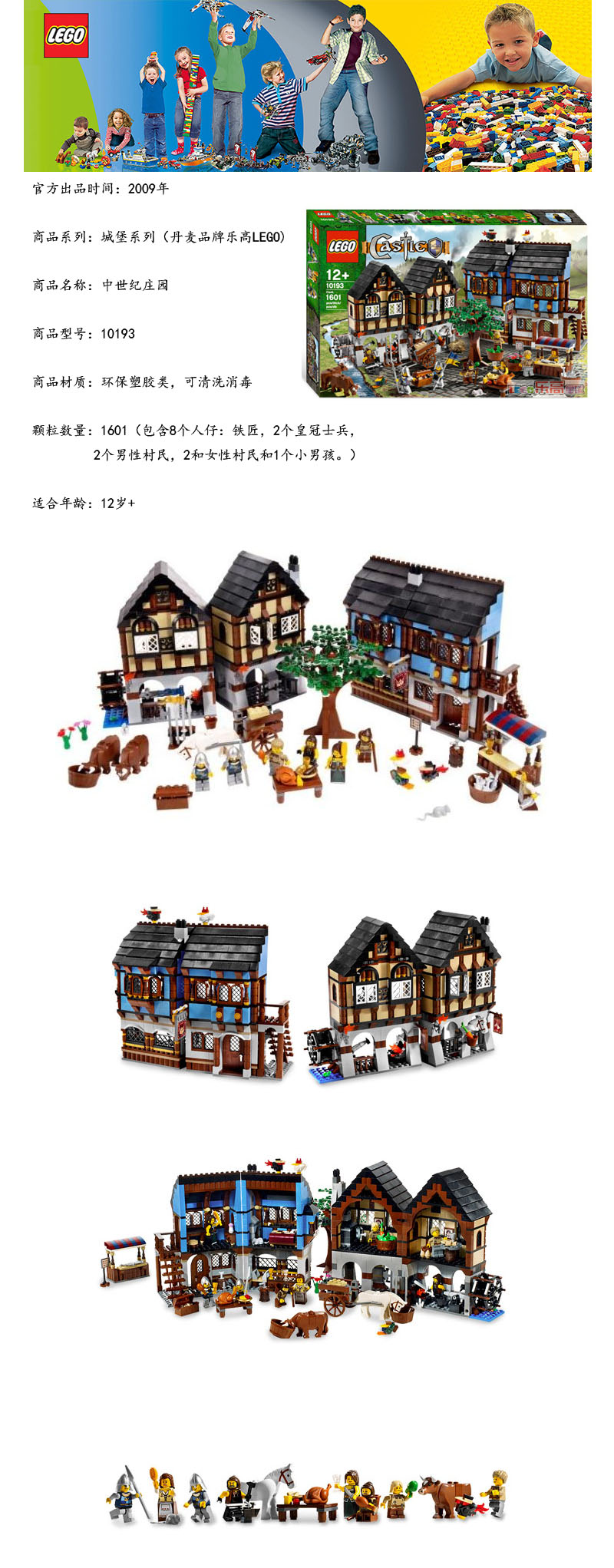 商品名称:lego乐高 10193 中世纪庄园 城堡castle 绝版 商品编号