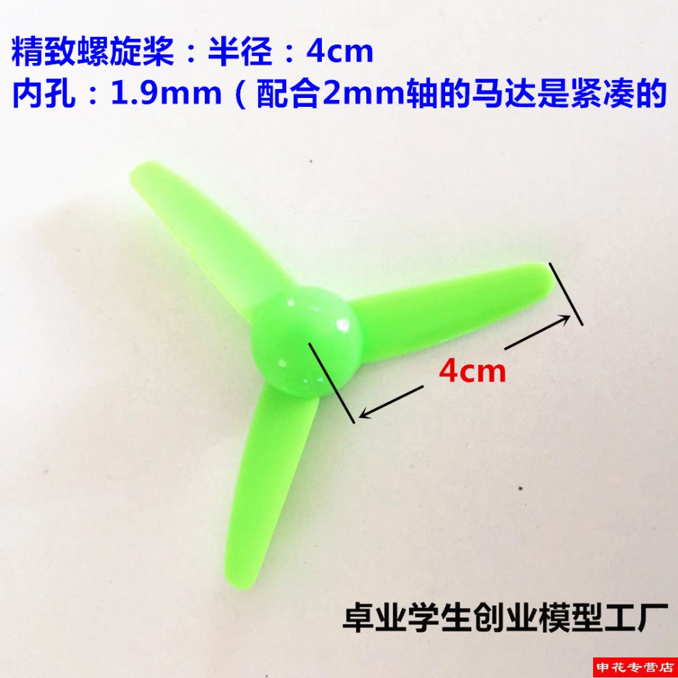 叶小马达螺旋桨三页小风扇叶片学生手工制作科学玩具