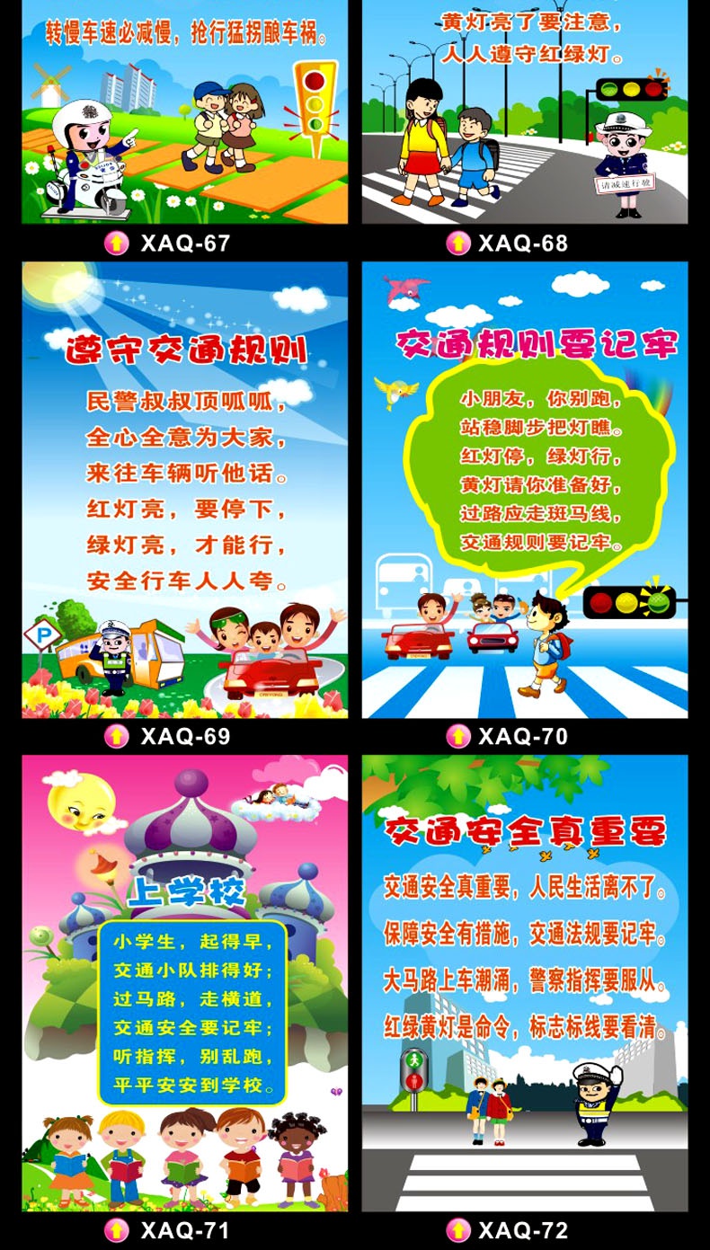 墙纸壁纸班级墙贴中小学教室布置装饰学校校园安全知识幼儿园安全常识