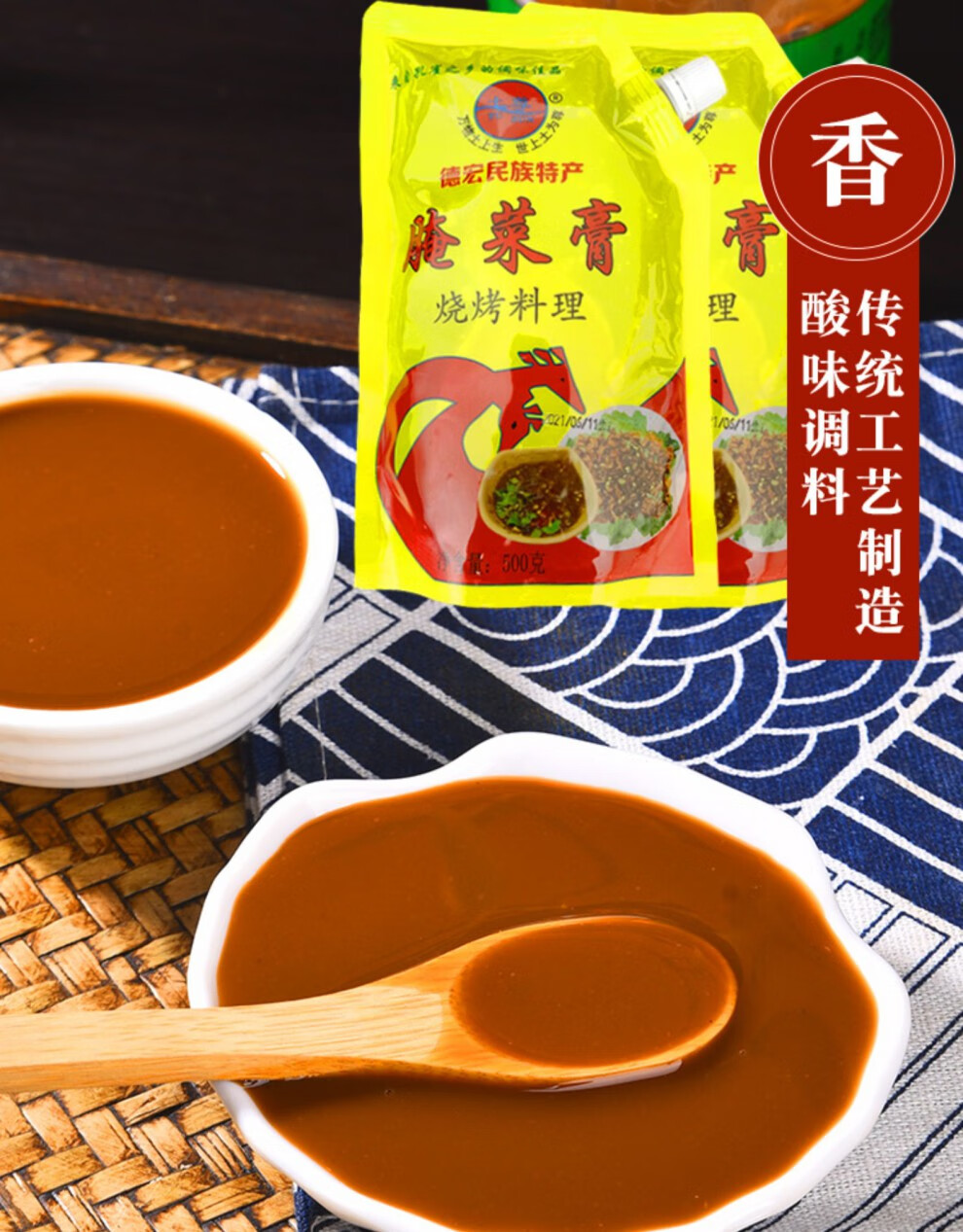 云南特产德宏傣族腌菜膏傣味蘸水烧烤料理酸菜膏腌菜糕腌菜高调料腌菜