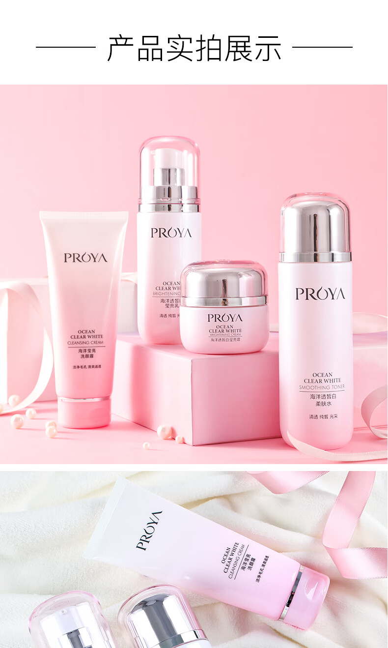 珀莱雅（PROYA）美白祛斑护肤品化妆品水乳套装全套护肤礼盒女补水保湿学生官网 ②日常滋养【洁+水+乳】