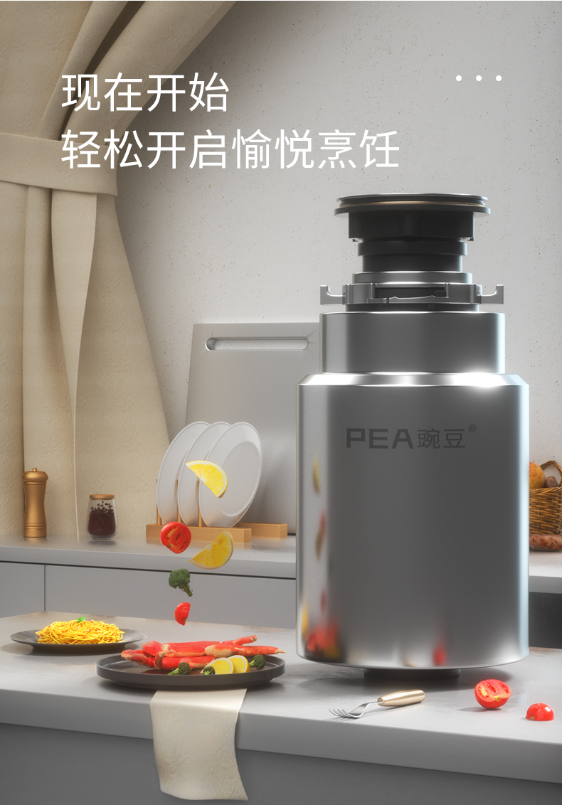 豌豆垃圾处理器pea豌豆m5厨余垃圾处理器家用厨房食物湿垃圾粉碎机