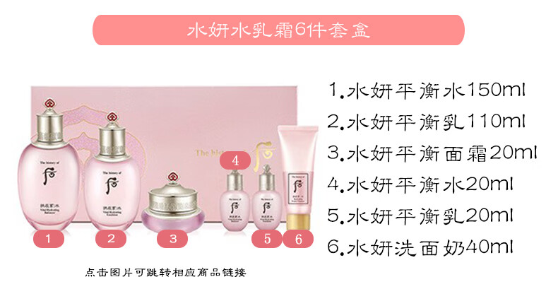 后（The history of whoo） 韩国进口后套装水妍套盒拱辰享天气丹 后水研水乳6件新款-清爽补水保湿
