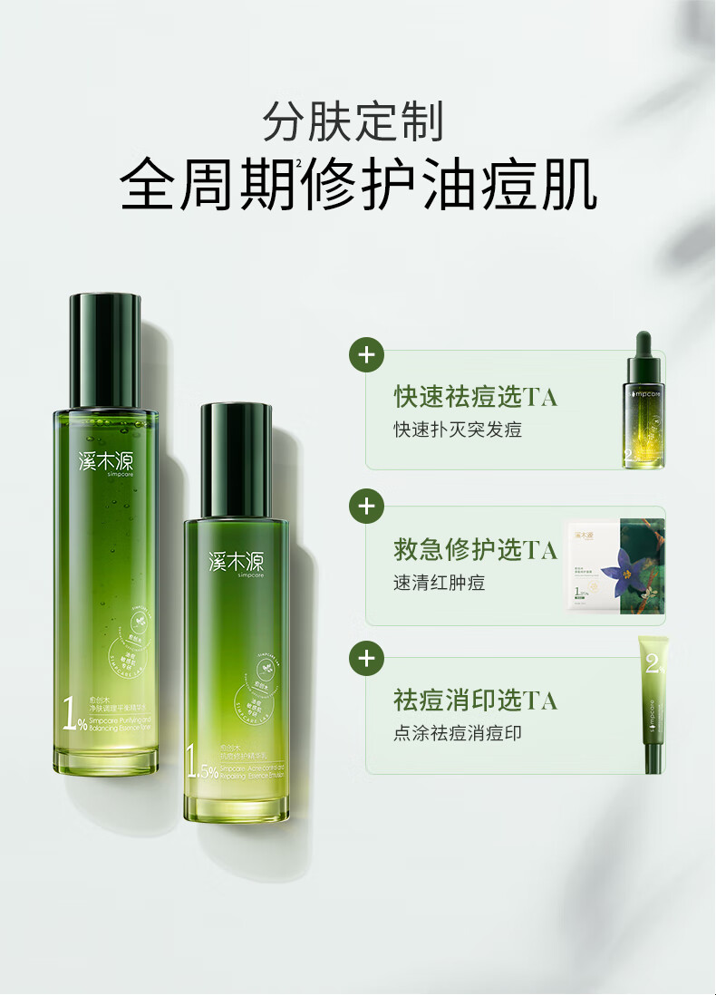 溪木源愈创木抗痘水乳套装舒缓油痘敏感肌净肤平衡油脂护肤品送男友 【尝鲜】祛痘修护旅行装