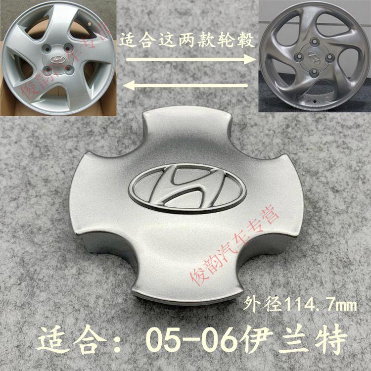 定制北京现代伊兰特轮毂盖新老伊兰特轮胎中心标志盖钢圈盖装饰小盖