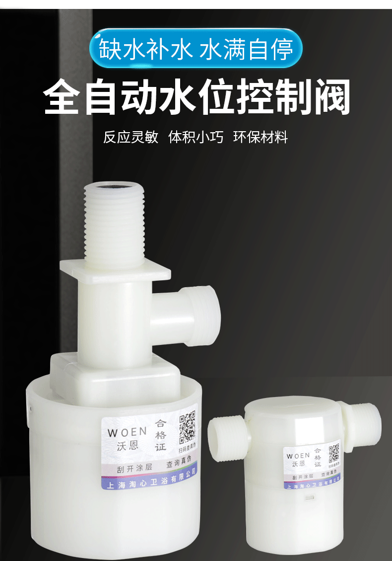 太阳能水箱水塔浮球阀开关全自动上水水位控制器阀水满自停阀止水sn