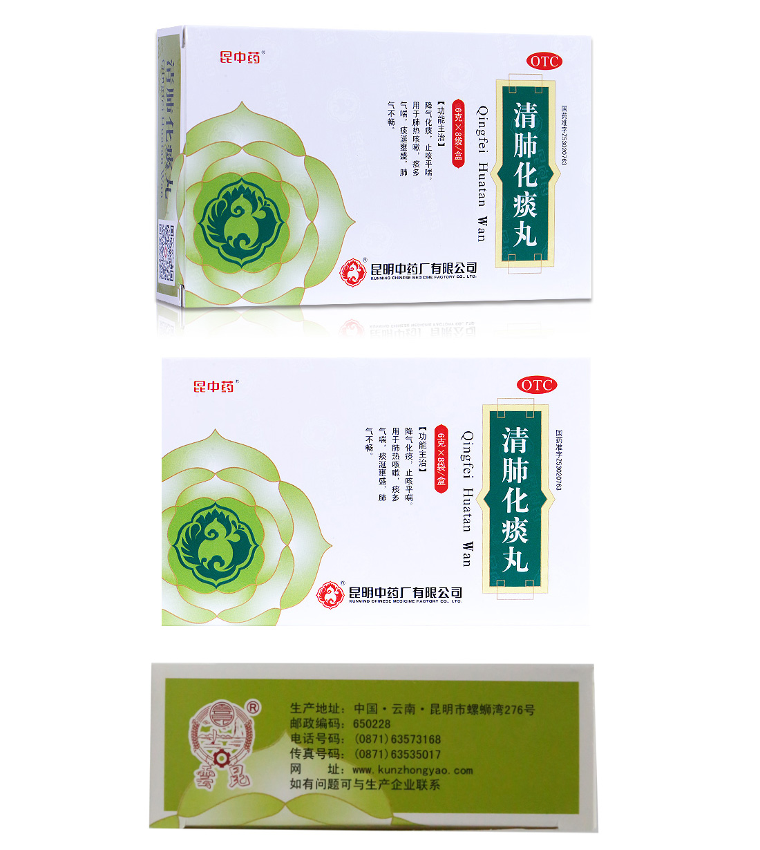 昆中药 清肺化痰丸 6g*8袋 降气化痰 止咳平喘zy kj.
