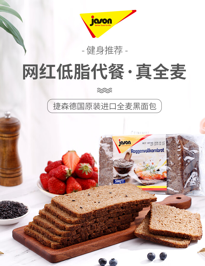 新疆德国进口捷森jason黑麦面包无蔗糖健身粗粮抗饿全麦吐司葵花籽