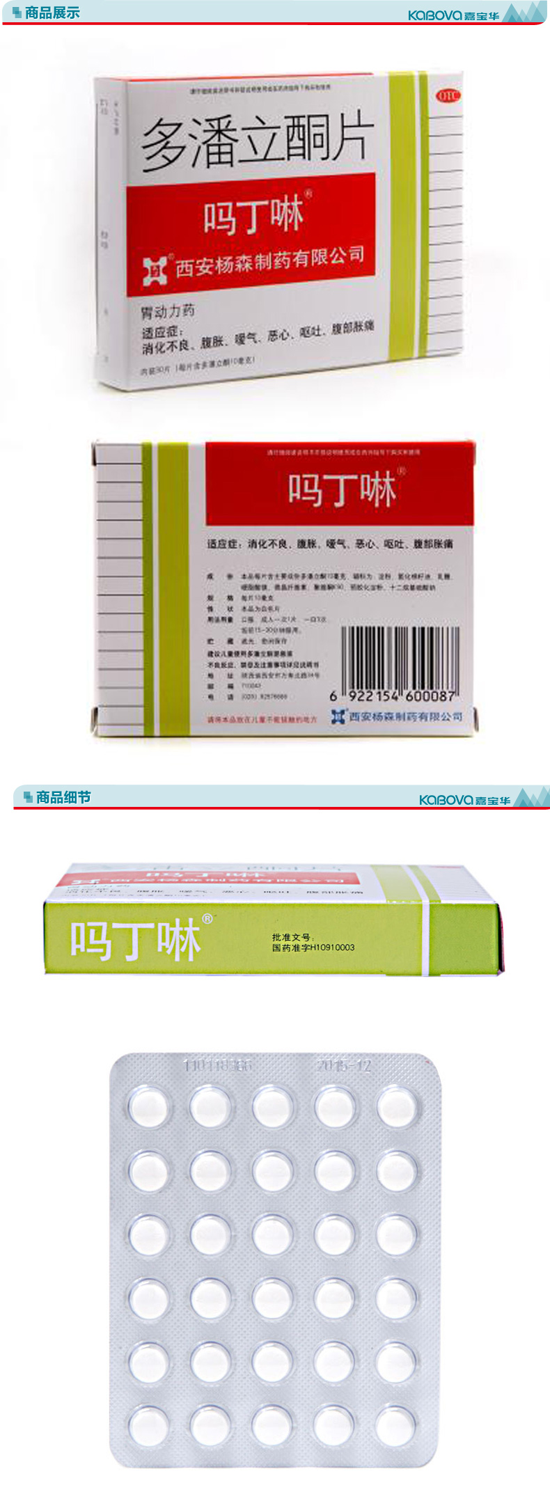 吗丁啉多潘立酮片30片肠胃胀气消化不良林叮咛多潘立铜片药片 标准装