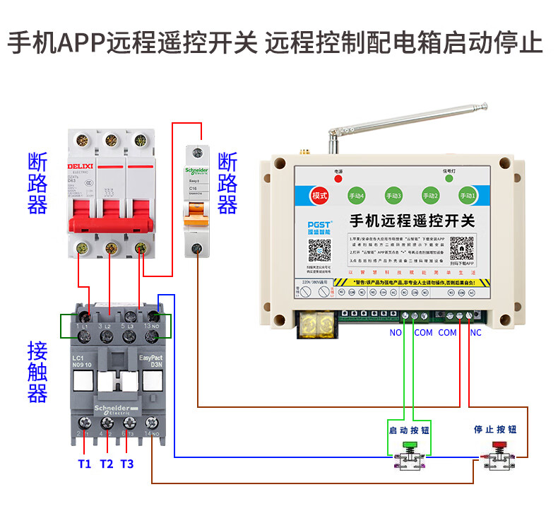 220v遥控器接线图,4路遥控开关接线图 380v220v手机遥控开关远程无线电源模块抽水泵路灯控制器 两路手机app