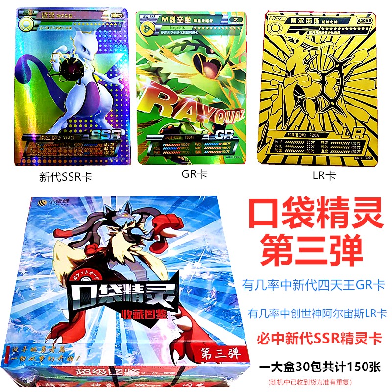 卡片精灵宝可梦卡牌中文超进化口袋精灵ssr全套神兽闪光gr阿尔宙斯lr