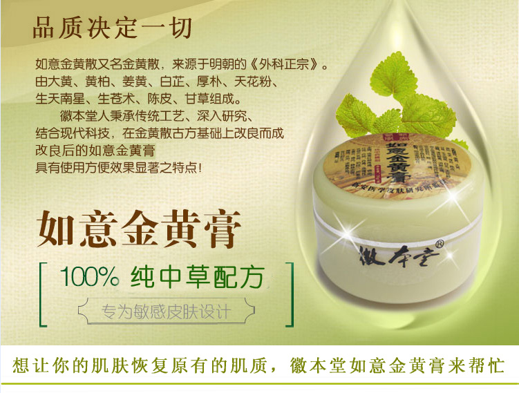 如意金黄膏如意金黄膏奶结乳房肿-块乳痈附睾毛囊等发炎疮红肿疼痛